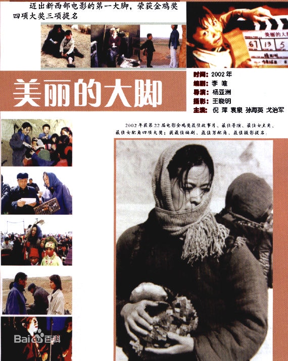 美麗的大腳 宣傳海報