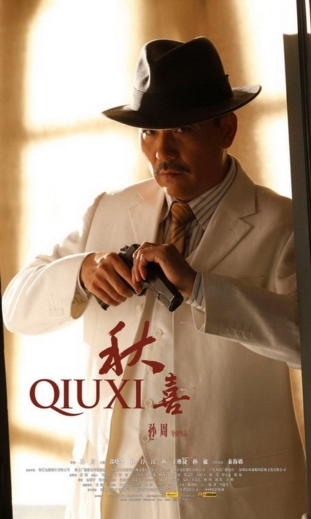 秋喜 高清海報(bào)