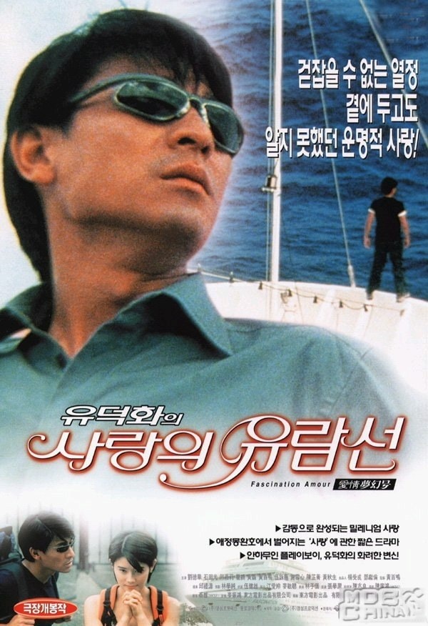 愛情命運號 電影海報