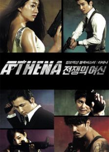 雅典娜戰爭女神