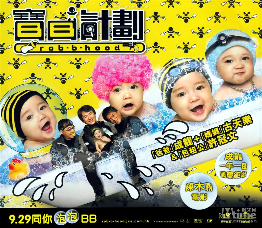 寶貝計劃 高清海報