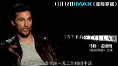 制作特輯之主演推薦IMAX版本