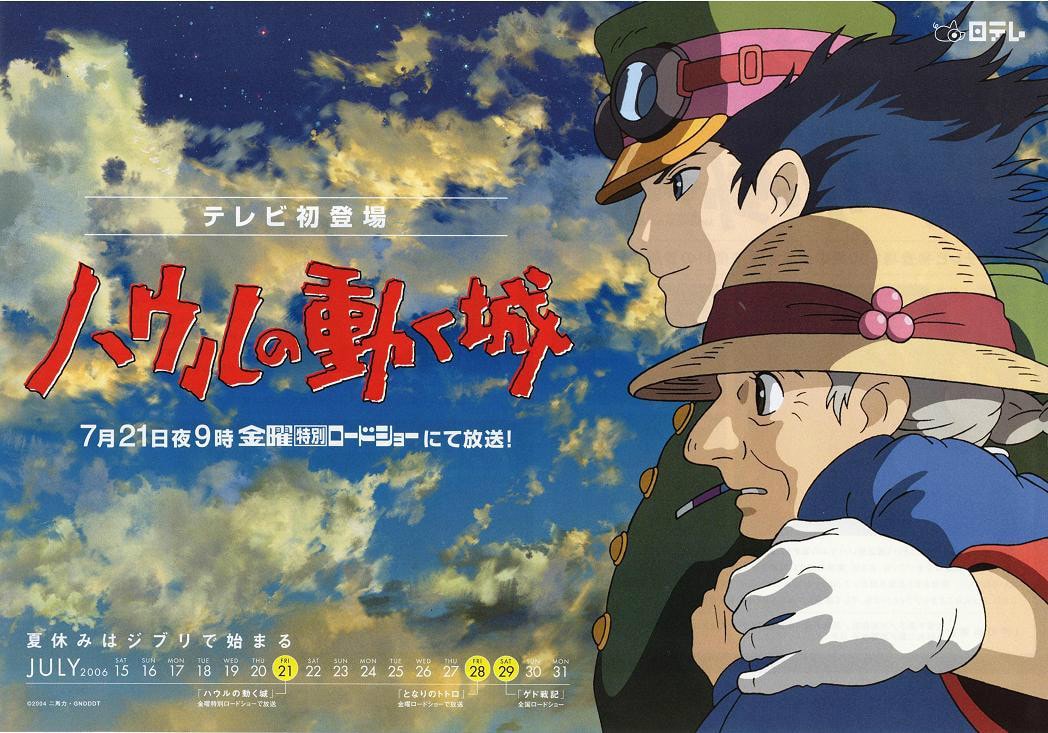 哈爾的移動城堡（國語） 高清海報