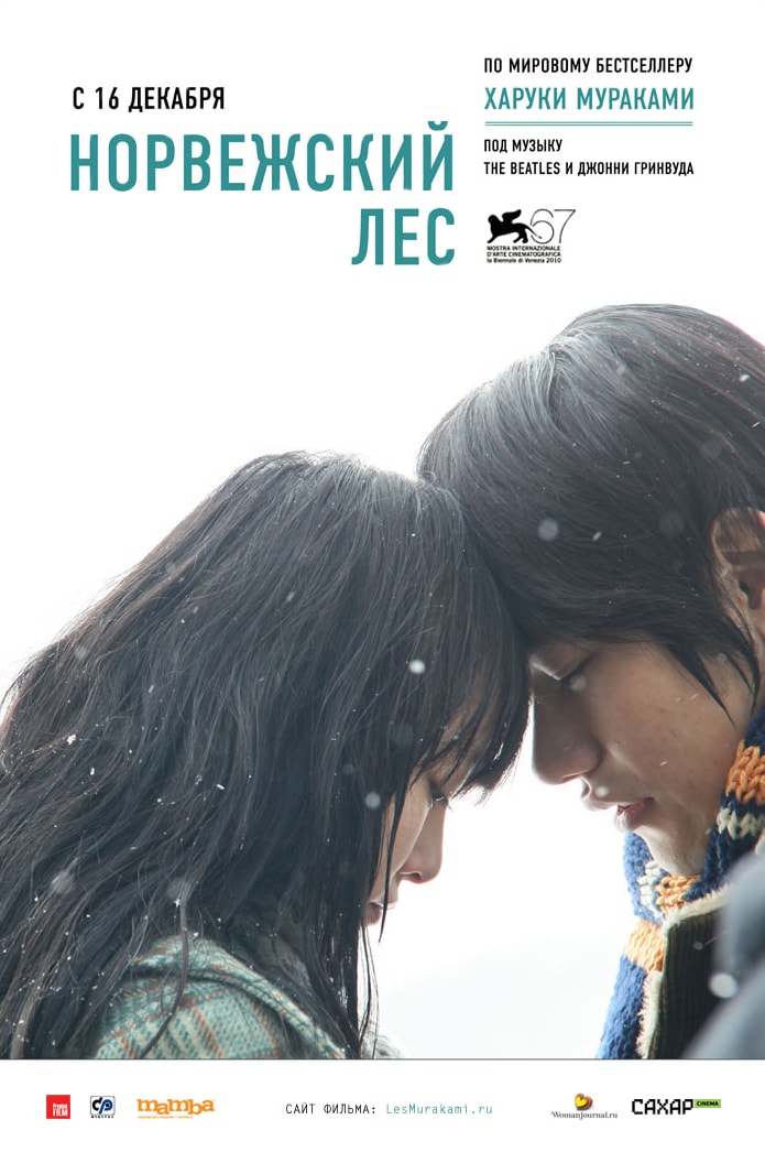 挪威的森林（日本） 高清海報(bào)