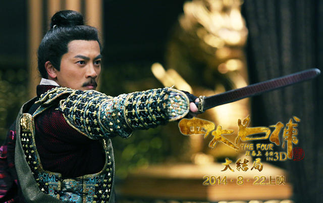 四大名捕3：大結(jié)局 劇照