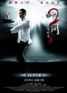 葉問2：宗師傳奇（粵語版）