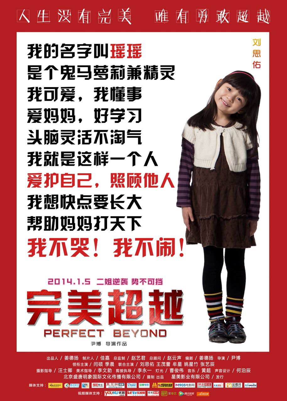 電影《完美超越》海報