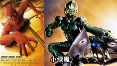 片花之反派大盤點