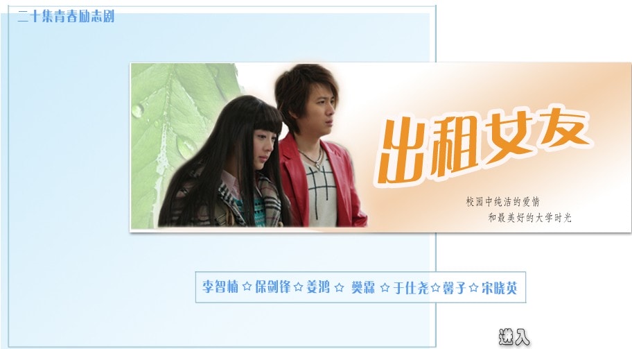 2005年《出租女友》劇照