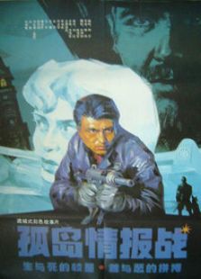 孤島情報(bào)站