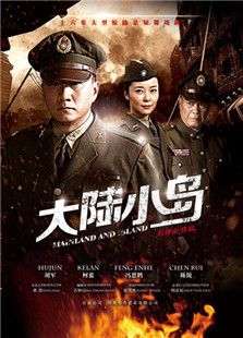 地下地上之大陸小島