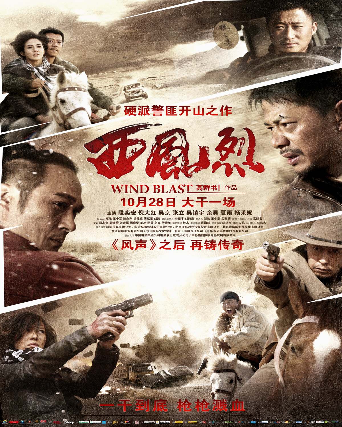 西風烈（2010） 高清海報