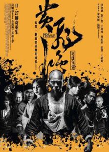 黃飛鴻之英雄有夢3D