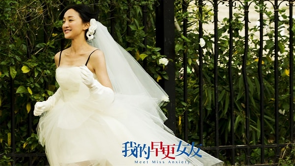 《我的早更女友》周迅婚紗劇照