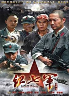 紅七軍