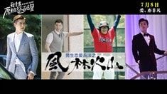 制作特輯之愛情的多樣性男生篇