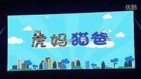 趙薇、佟大為 電視劇《虎媽貓爸》首款預告片花