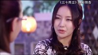 現代都市家庭情感劇《三十而立》預告片