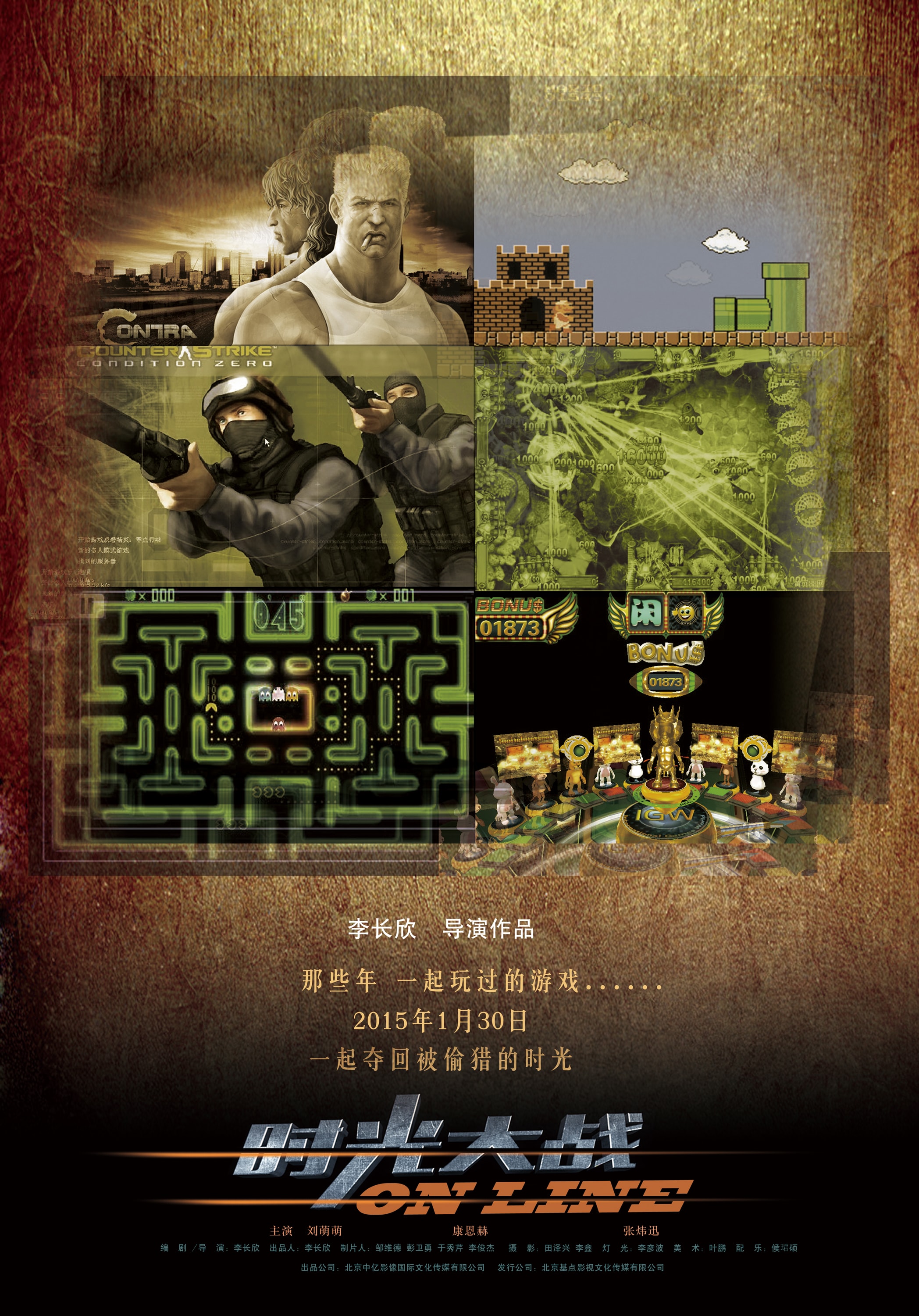 時(shí)光大戰(zhàn) 高清海報(bào)