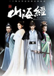 山海經(jīng)之赤影傳說未刪減版