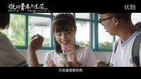 電影《誰的青春不迷茫》發布班主任版預告，蘇有朋驚喜客串