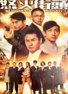 怒火街頭1（國語版）