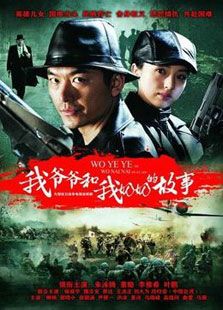 我爺爺和奶奶的故事